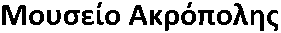Acropolis Museum